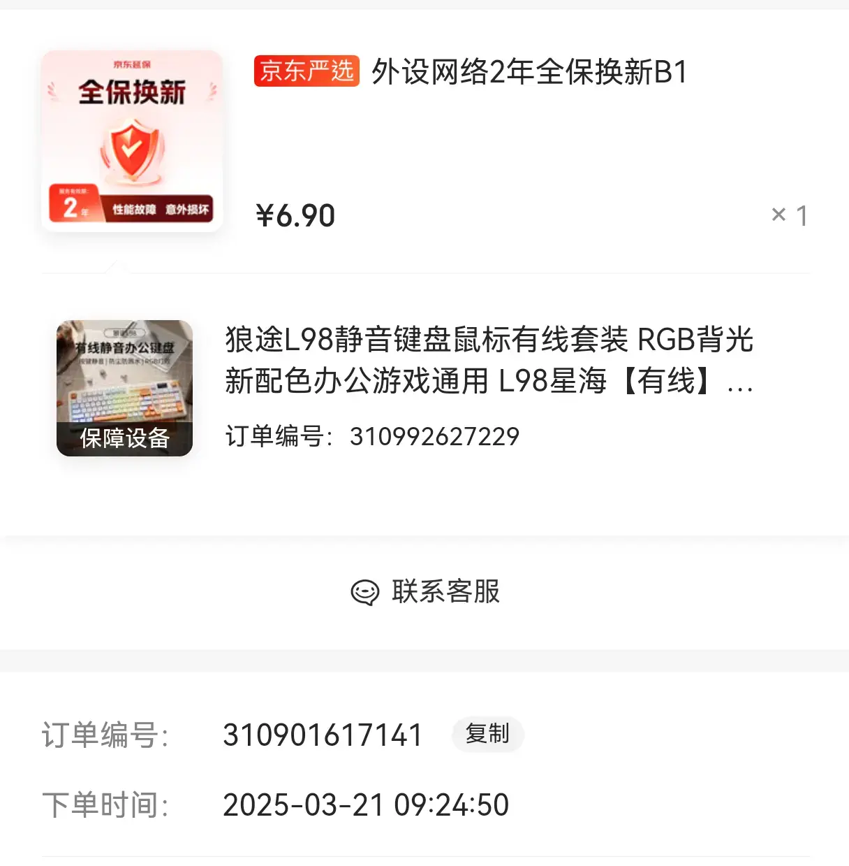 screenshot_20260707_220244_com.jd.hm.mall.webp