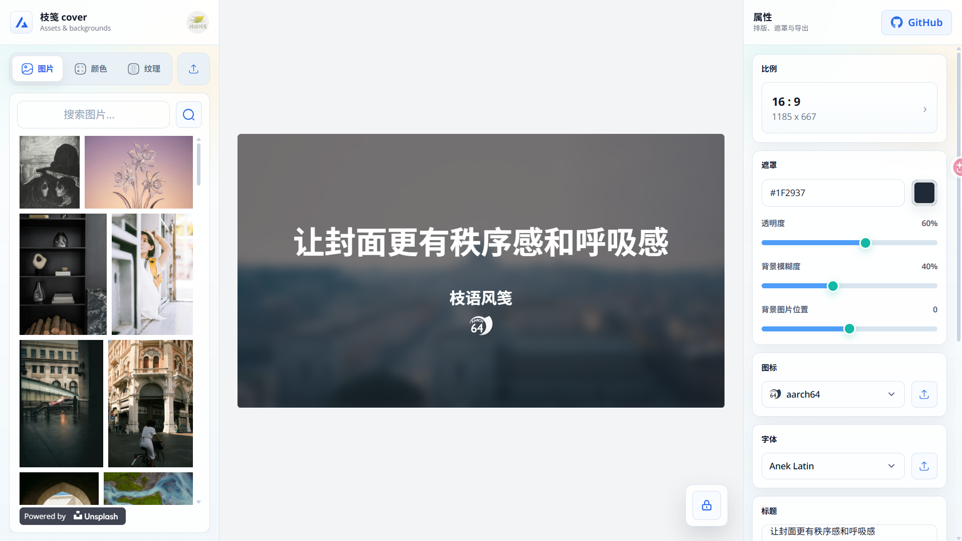 部署文章封面生成工具 - picprose